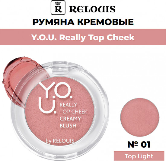 Румяна для лица кремовые «Really Top Cheek», оттенок 01 Top Light