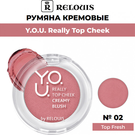 Румяна для лица кремовые «Really Top Cheek», оттенок 02 Top Fresh