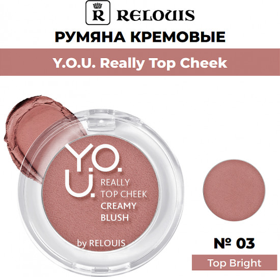 Румяна для лица кремовые «Really Top Cheek», оттенок 03 Top Bright