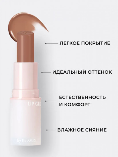 Глайд для губ «Really Nude Mood», тон 07 Trendy