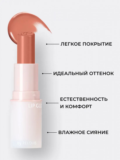 Глайд для губ «Really Nude Mood», тон 08 Lovely