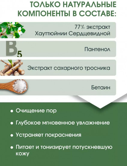 Тонер успокаивающий для лица «77% toner»