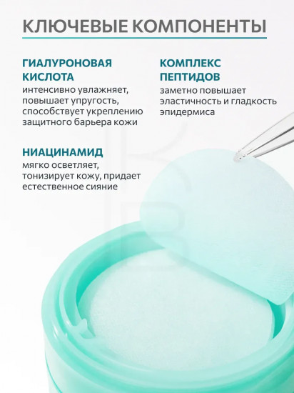 Тонер-пэды PDRN «100 Hyaluronic Acid Glow Pad»