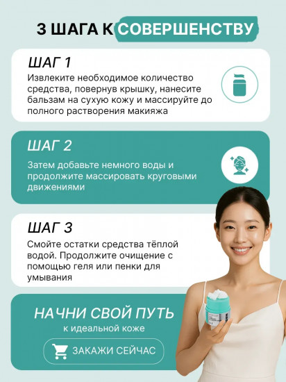 Гидрофильный бальзам для умывания PDRN «Grinding Cleansing Balm»