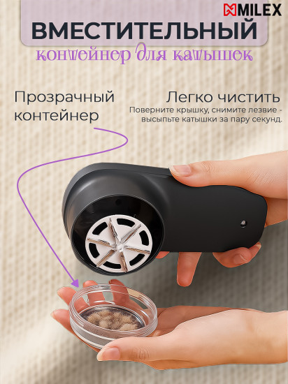 Машинка для удаления катышков Milex M12