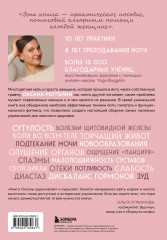 Йогатерапия для женщин. Практики для здоровья мышц тазового дна, эстетичного тела, эмоционального и гормонального баланса - Фото 1