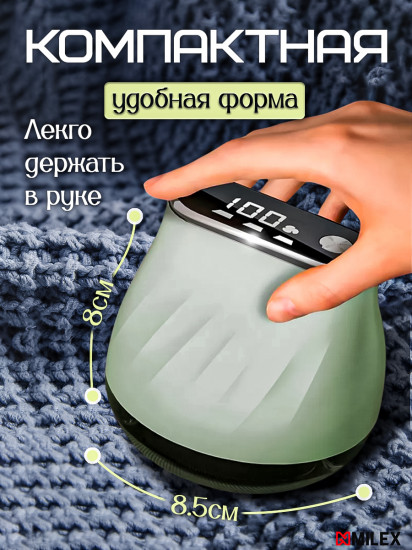 Машинка для удаления катышков Milex MQ5