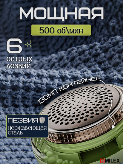 Машинка для удаления катышков Milex MQ5