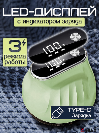 Машинка для удаления катышков Milex MQ5