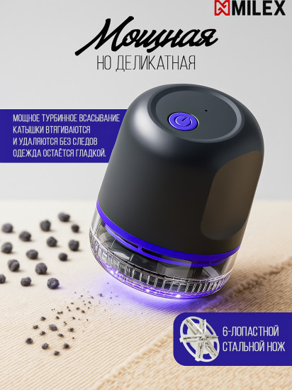 Машинка для удаления катышков Milex M1