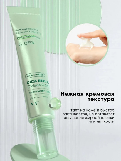 Крем для лица с ретинолом «Cica Reti-A Cream 0.05»