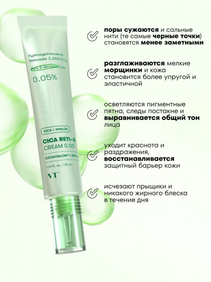 Крем для лица с ретинолом «Cica Reti-A Cream 0.05»