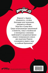 Леди Баг и Супер-Кот. Комикс. Битва сердец - Фото 2
