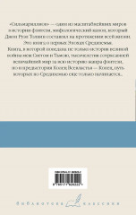 Сильмариллион - Фото 1