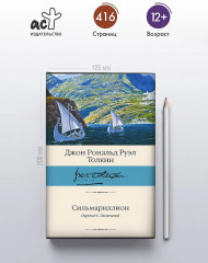 Сильмариллион - Фото 2