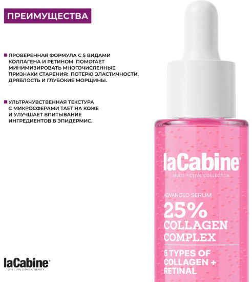 Сыворотка с 5 видами коллагена и ретинальным комплексом 25% Collagen Complex Advanced Serum