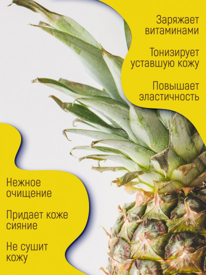 Скраб-сода для лица очищающий «Витамин С и ананас»