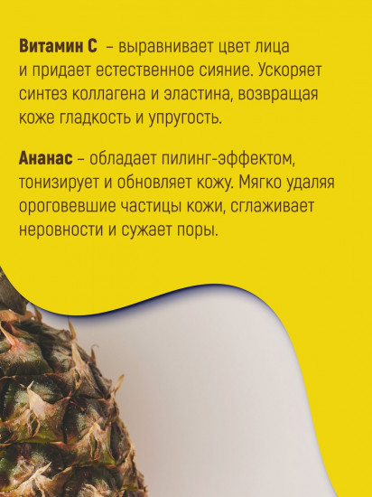 Скраб-сода для лица очищающий «Витамин С и ананас»