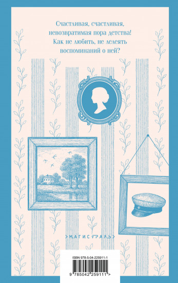 Детство. Отрочество. Юность