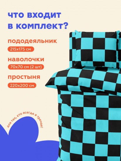 Комплект постельного белья «Chess»