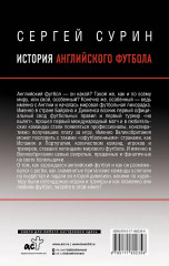 История английского футбола - Фото 1