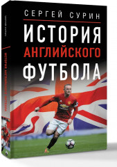 История английского футбола - Фото 2