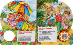 Любимые песенки (1 кнопка с 10 песенками) - Фото 1