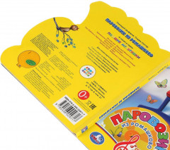 Паровозик из Ромашкова (1 кнопка 3 песенки) - Фото 3