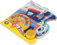 Паровозик из Ромашкова (1 кнопка 3 песенки) - Фото 4