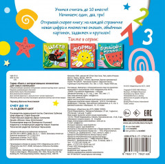 Счёт до 10 - Фото 1