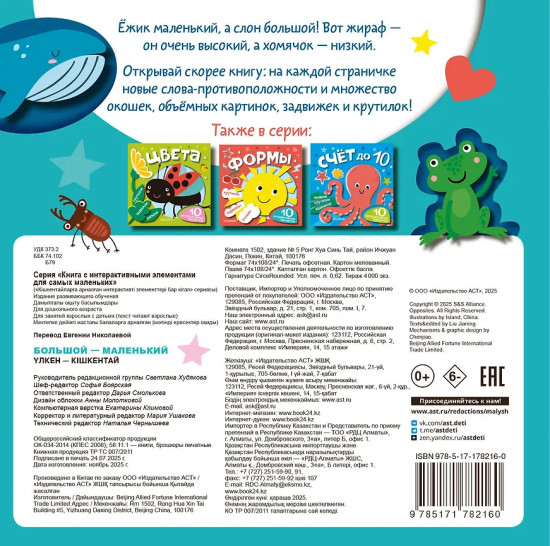 Большой — маленький