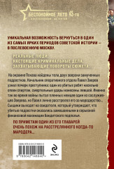 Убийца с того света - Фото 1