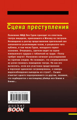 Сцена преступления - Фото 1