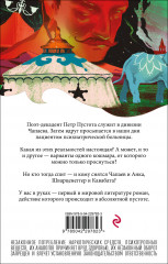 Чапаев и Пустота - Фото 1