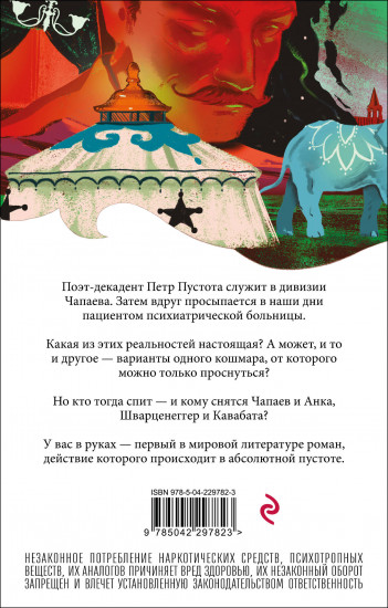 Чапаев и Пустота