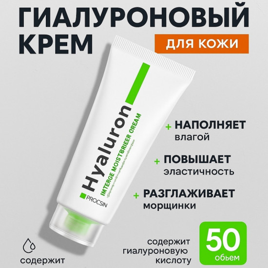Крем для лица и зоны декольте с гиалуроном Hyaluron