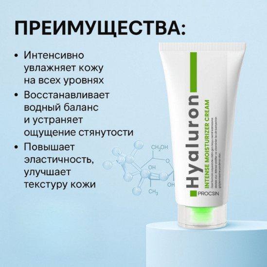 Крем для лица и зоны декольте с гиалуроном Hyaluron