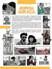 Войны Лукаса. Эпизод 2 - Фото 1