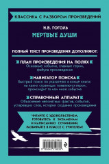 Мёртвые души - Фото 1