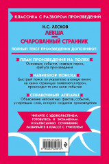 Левша. Очарованный странник - Фото 1