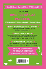 Вишневый сад. Рассказы - Фото 1