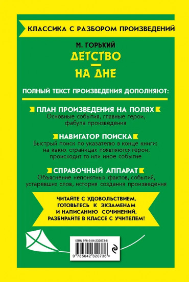 Детство. На дне