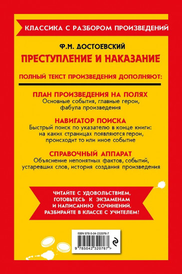 Преступление и наказание