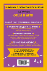 Отцы и дети - Фото 1