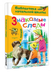 Знакомые следы - Фото 2