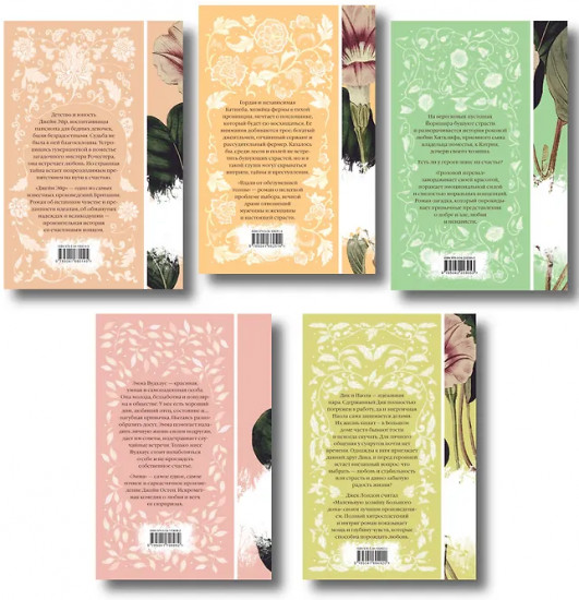 Эмма. Джейн Эйр. Вдали от обезумевшей толпы.Маленькая хозяйка Большого дома. Грозовой перевал. Комплект из 5 книг