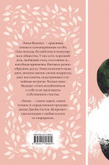 Эмма. Джейн Эйр. Вдали от обезумевшей толпы.Маленькая хозяйка Большого дома. Грозовой перевал. Комплект из 5 книг - Фото 10