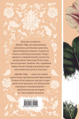 Эмма. Джейн Эйр. Вдали от обезумевшей толпы.Маленькая хозяйка Большого дома. Грозовой перевал. Комплект из 5 книг - Фото 12