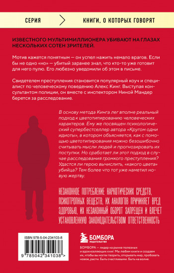 Какого цвета убийство?