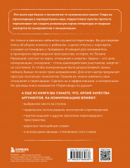 Переговоры по душам. Простая технология успешной коммуникации - Фото 1